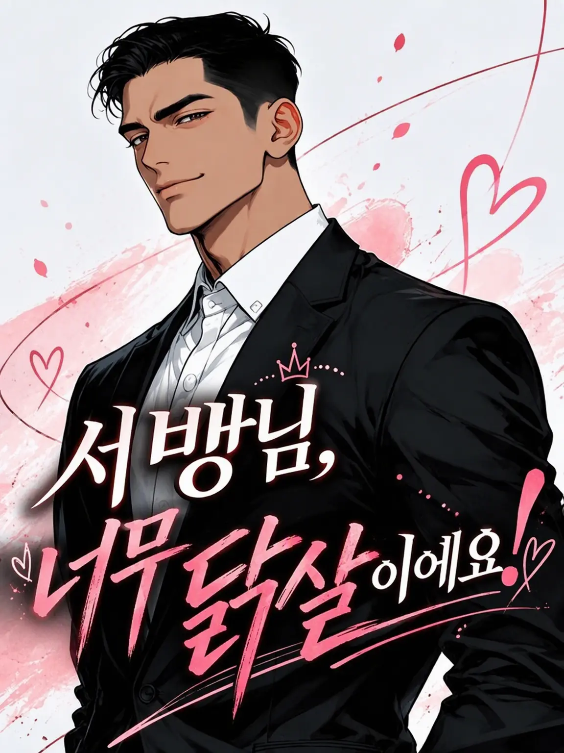 3k2ko_megane의 남편님, 너무 팔불출이세요!