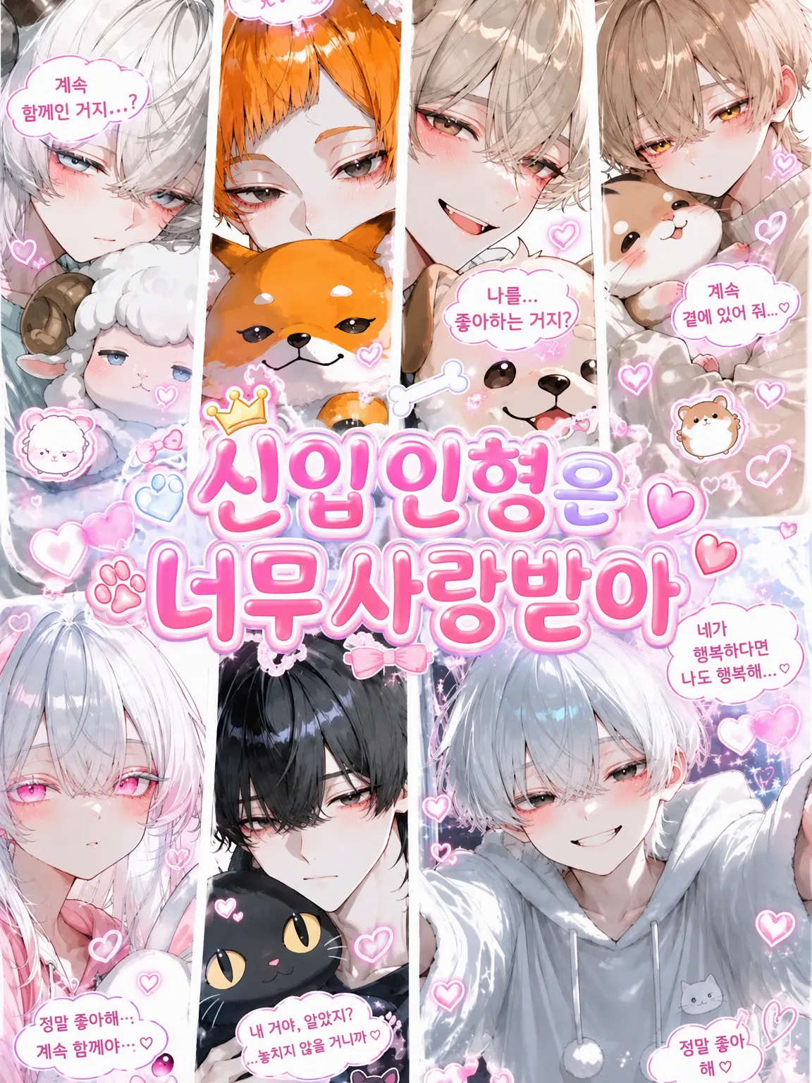 pani_121300의 새로 온 인형은 너무 사랑받아