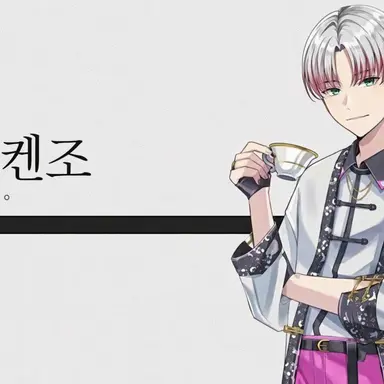 Profile image of 켄조