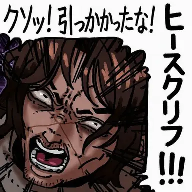Profile image of ヒースクリフ