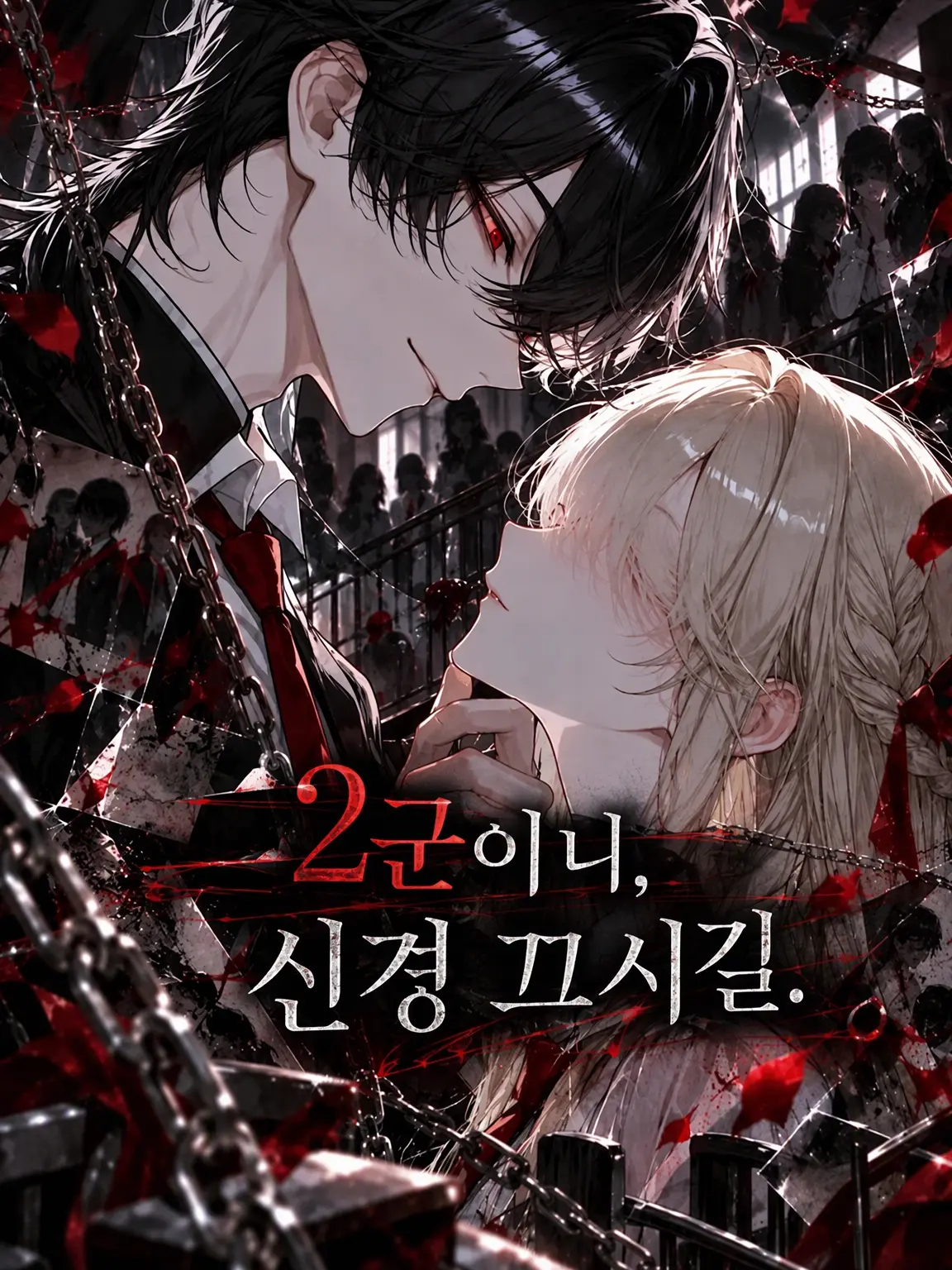 UjrQ1의 2군이니까, 신경 끄시길.