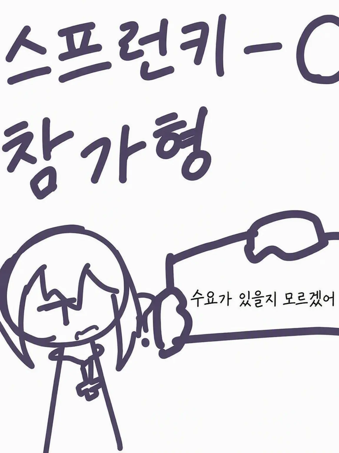 AAAE의 참여형, 여러분의 스프런키 OC