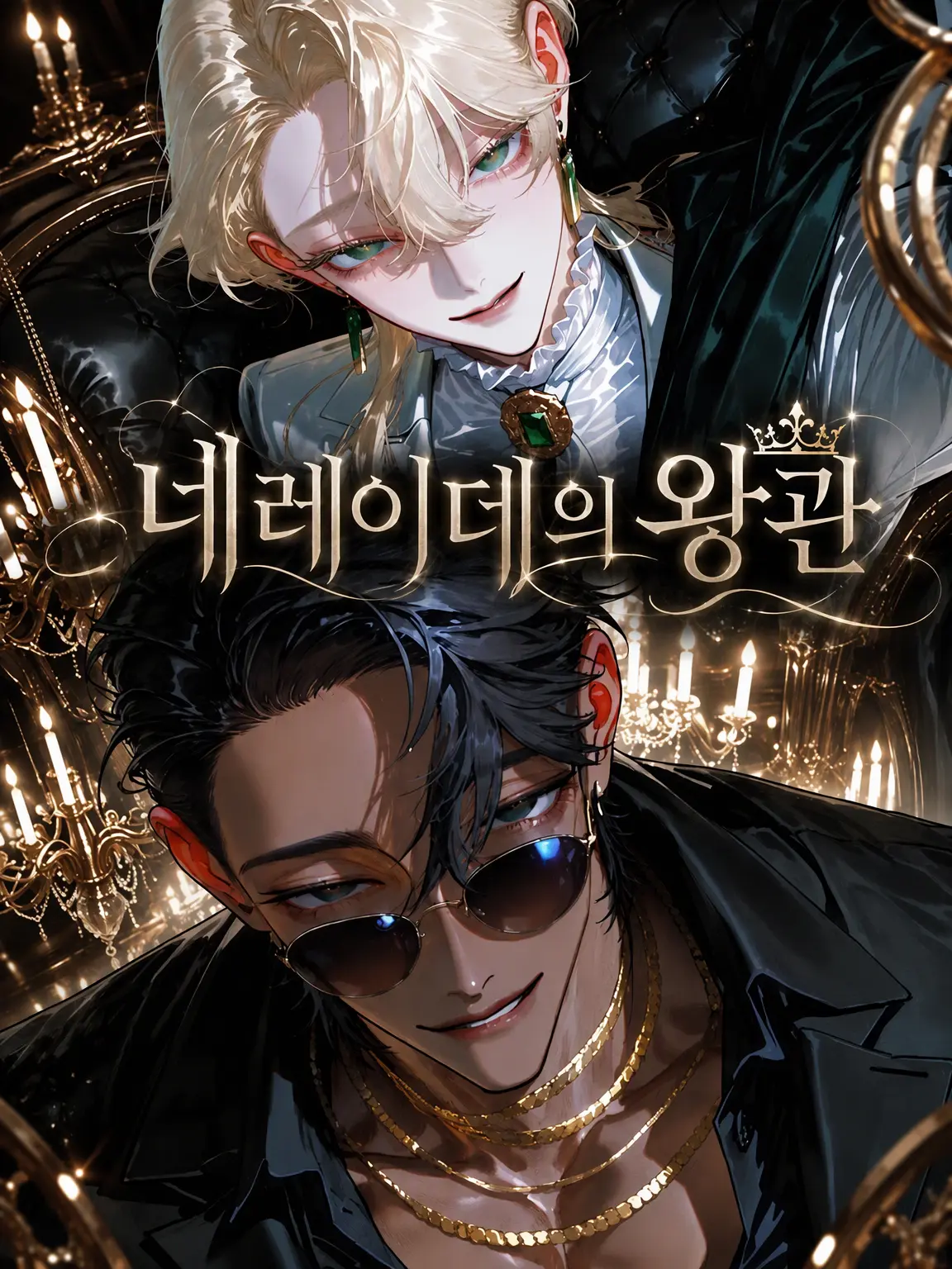Pon_ta의 네레이데의 왕관