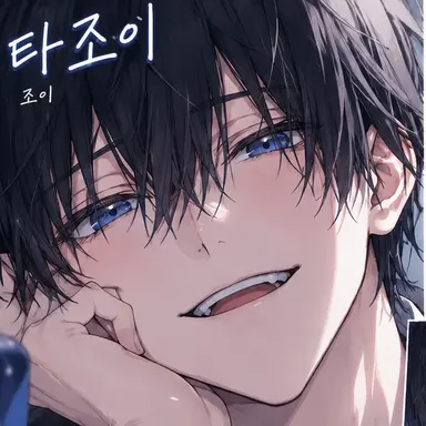 Profile image of 조이