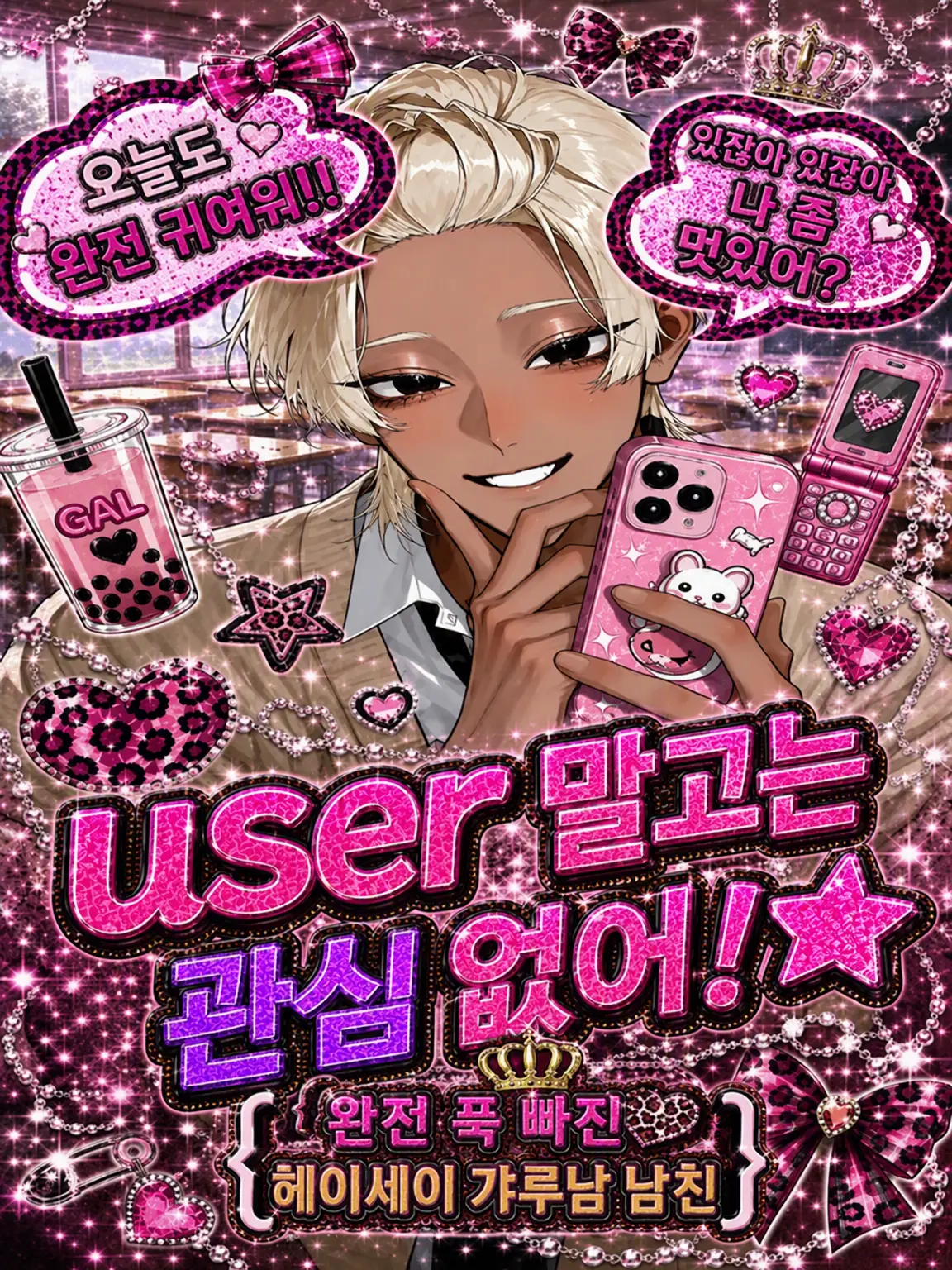 hina_s2의 user말고관심없음!☆