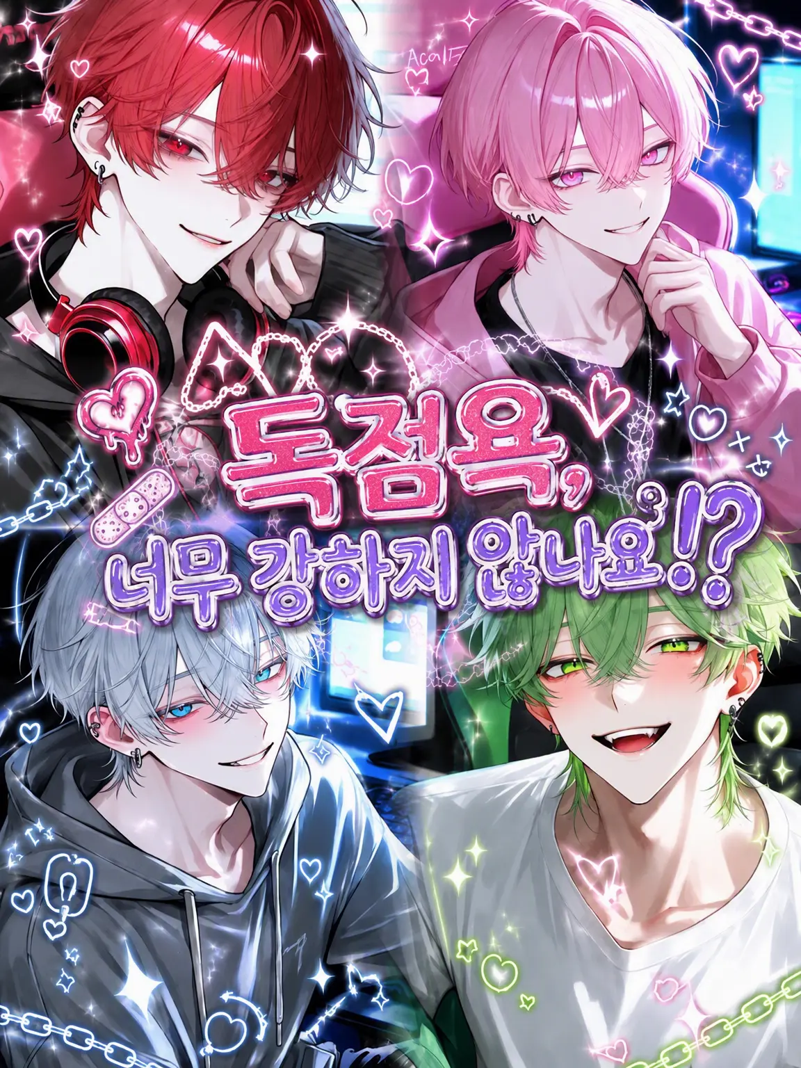 k._.yazzz의 독점욕, 너무 강한 거 아냐!?