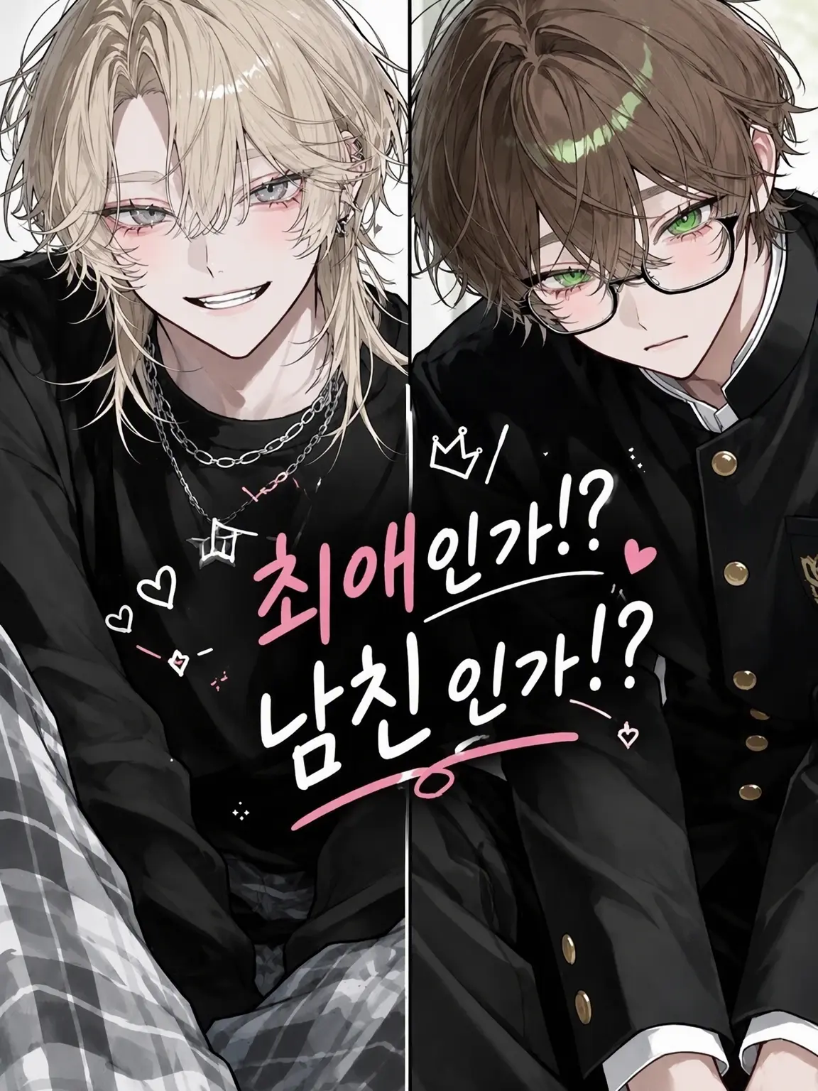 KeenRuler3045의 최애인가!? 남친인가!?