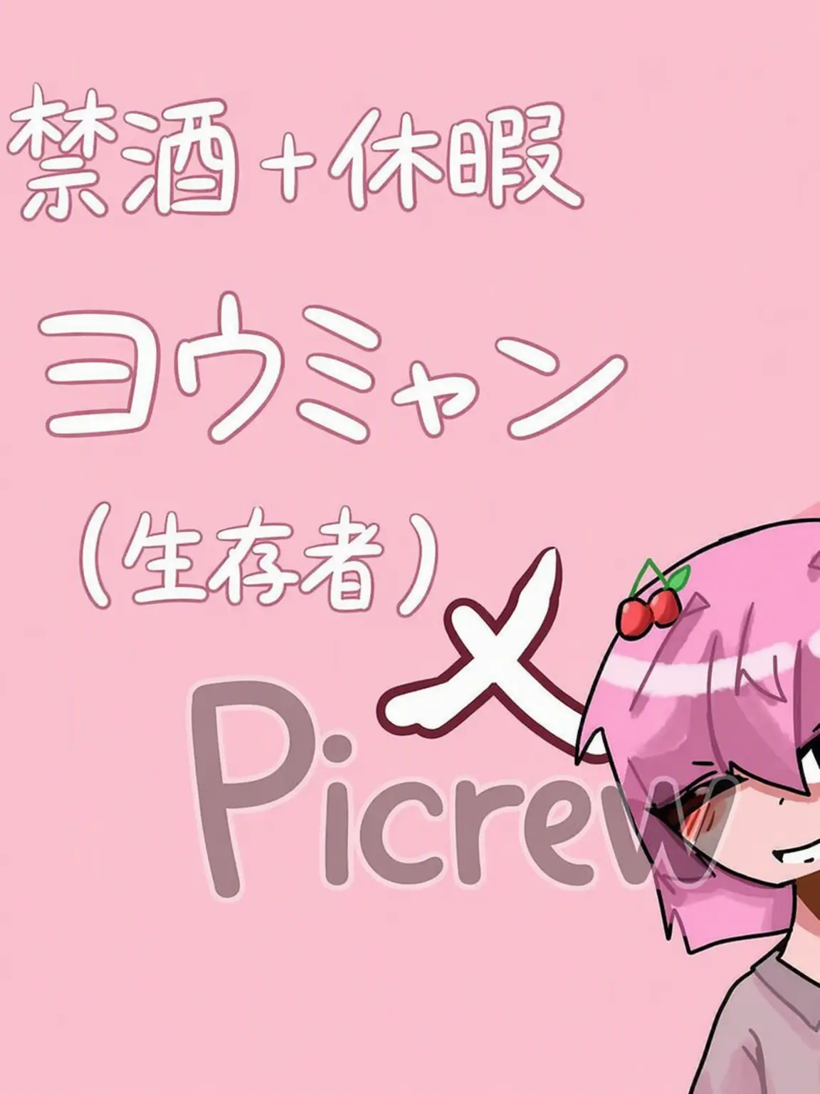 picku의 テラブルマウス+休暇+キツネ女