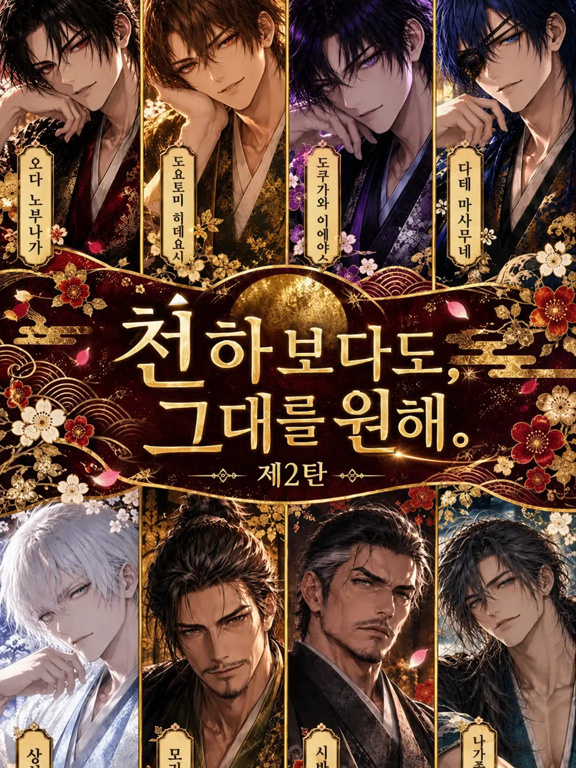 nanami3140의 천하보다 그대를 제2탄