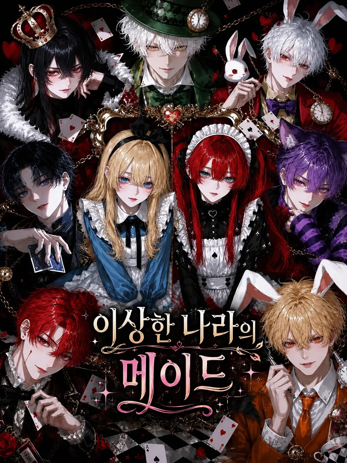 DeepSteam1330의 이상한 나라의 메이드