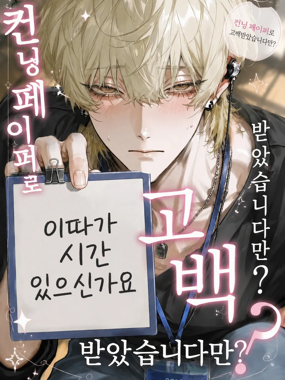 tikubeef의 큐카드로 고백받았는데요?