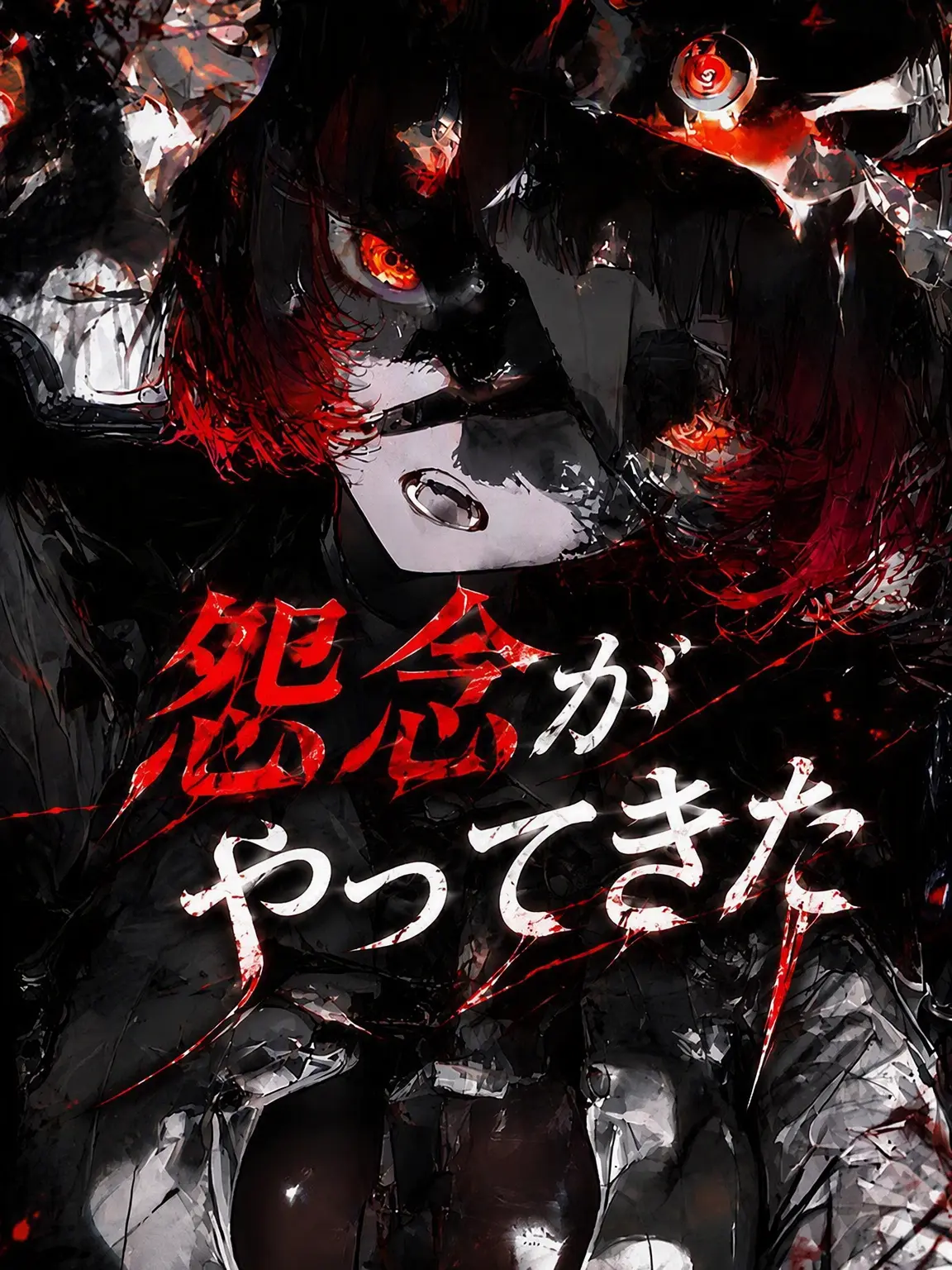 Helpmeee8879의 怨恨が訪れた