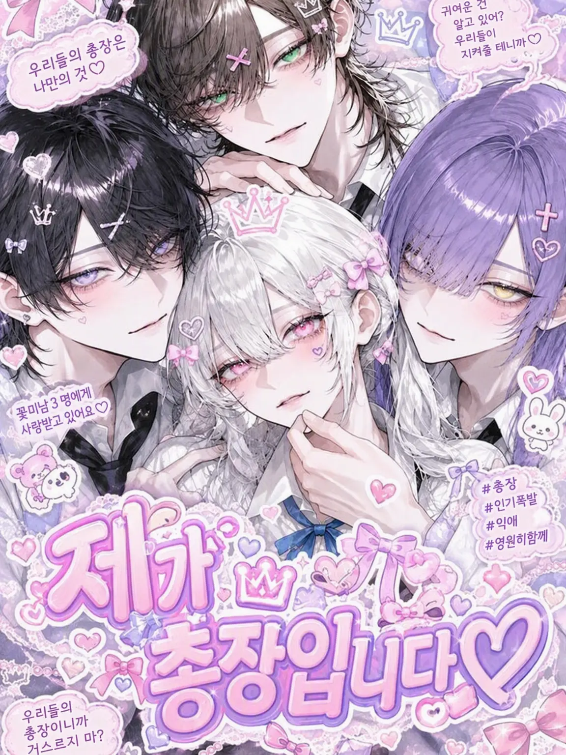 Osusino_plot의 내가 총장입니다♡