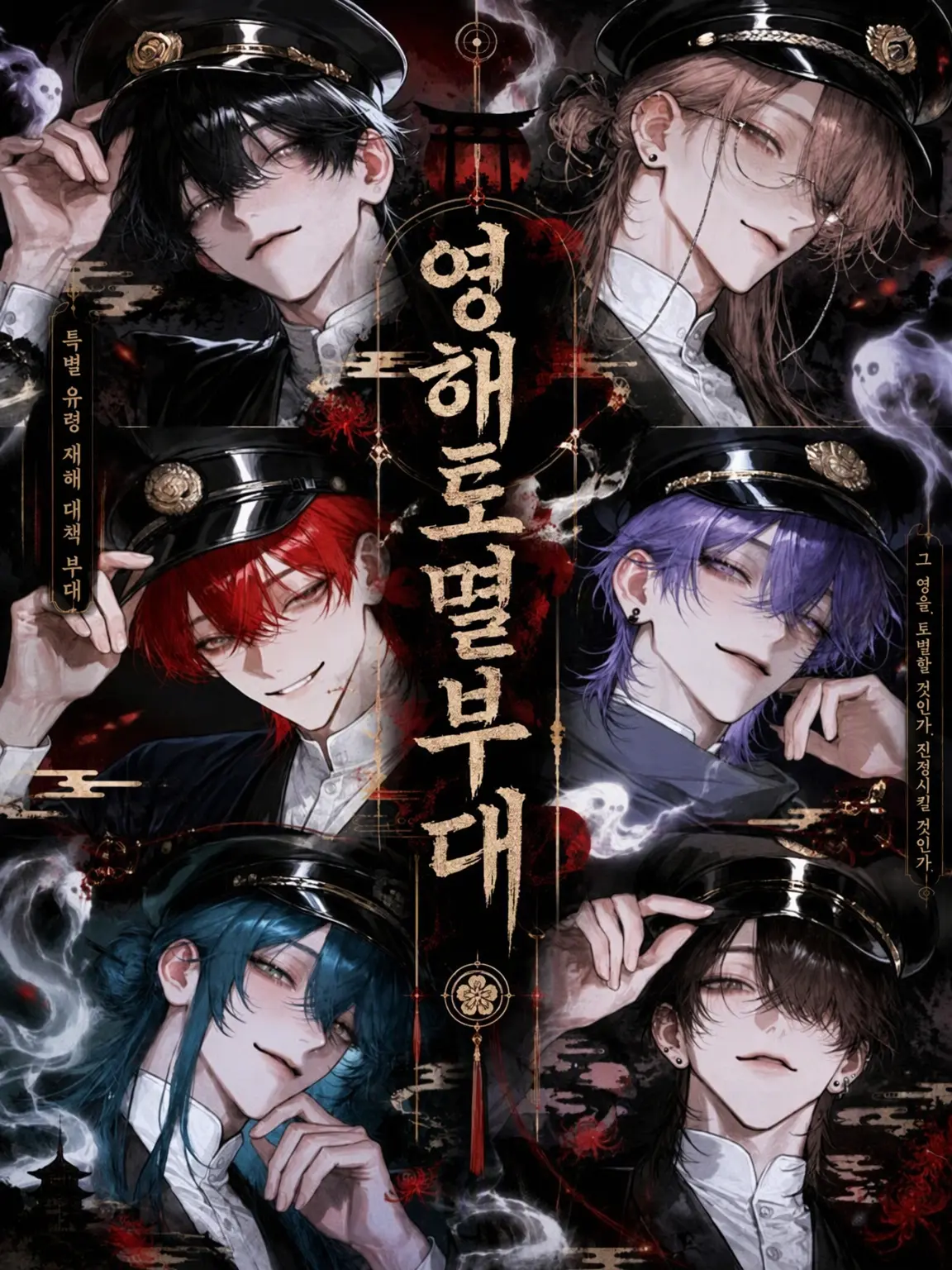 OliveDill0462의 영해 토멸 부대