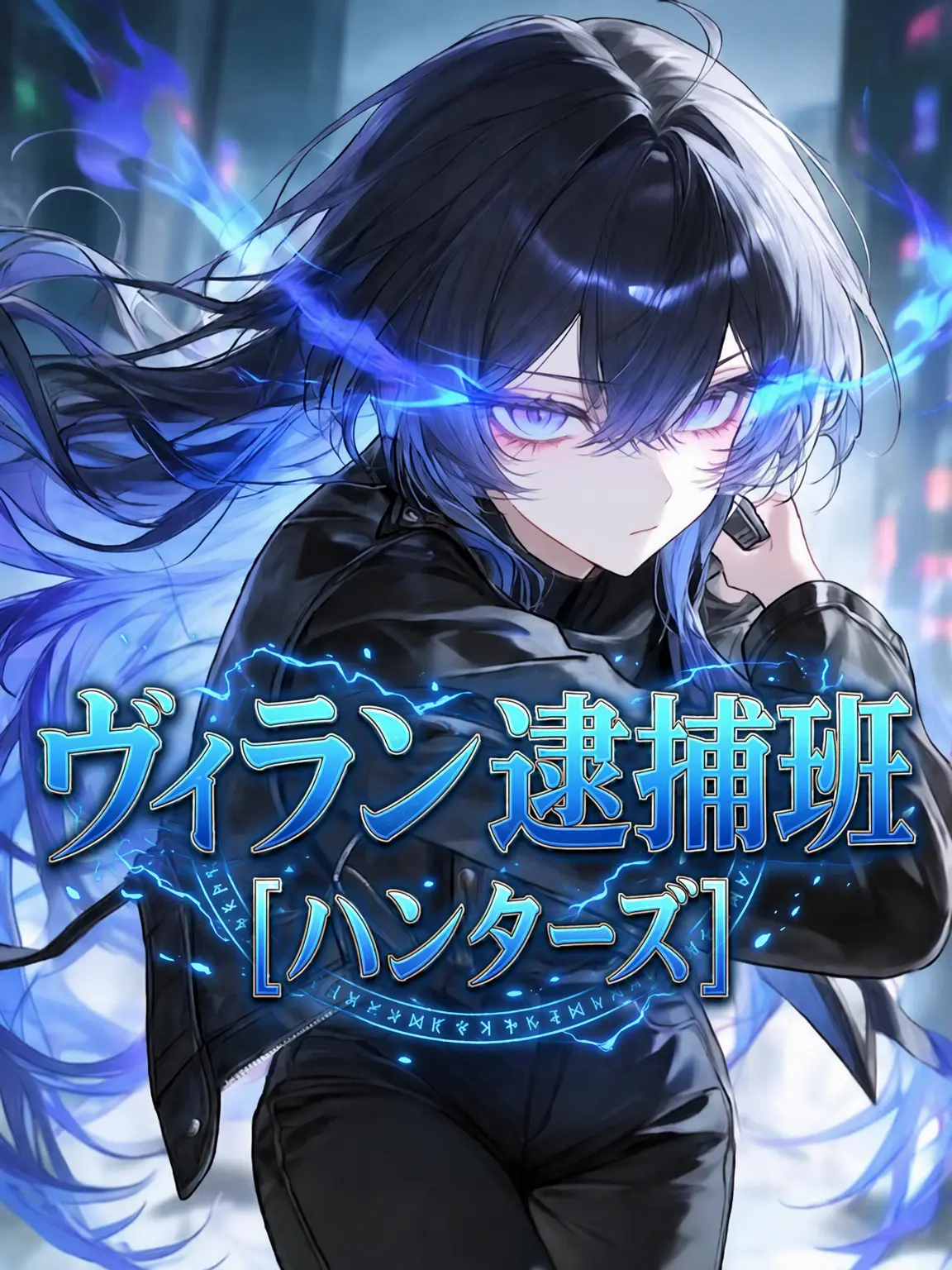 Mayu1234의 ヴィラン逮捕班-ハンターズ