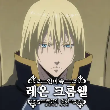 Profile image of 레온