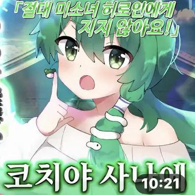 Profile image of 코치야 사나에