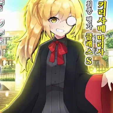 Profile image of 키리사메 마리사