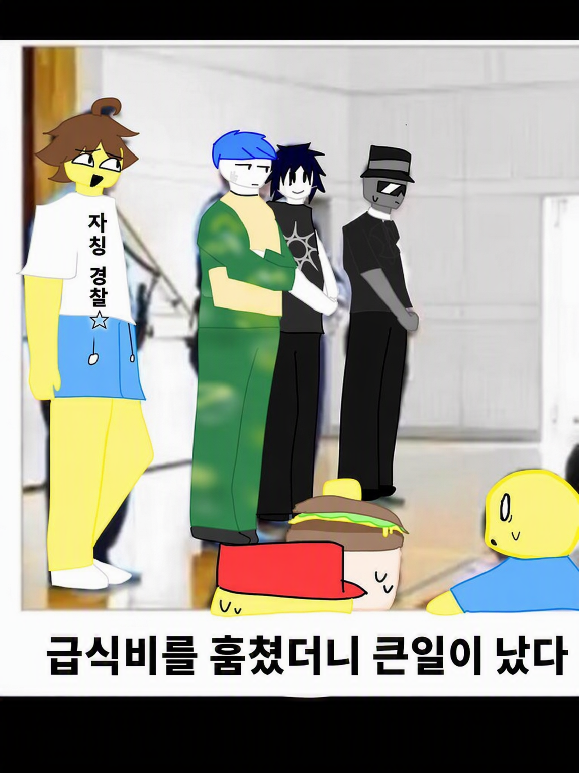 급식비 훔쳤더니 큰일 났다☆ 대표 이미지
