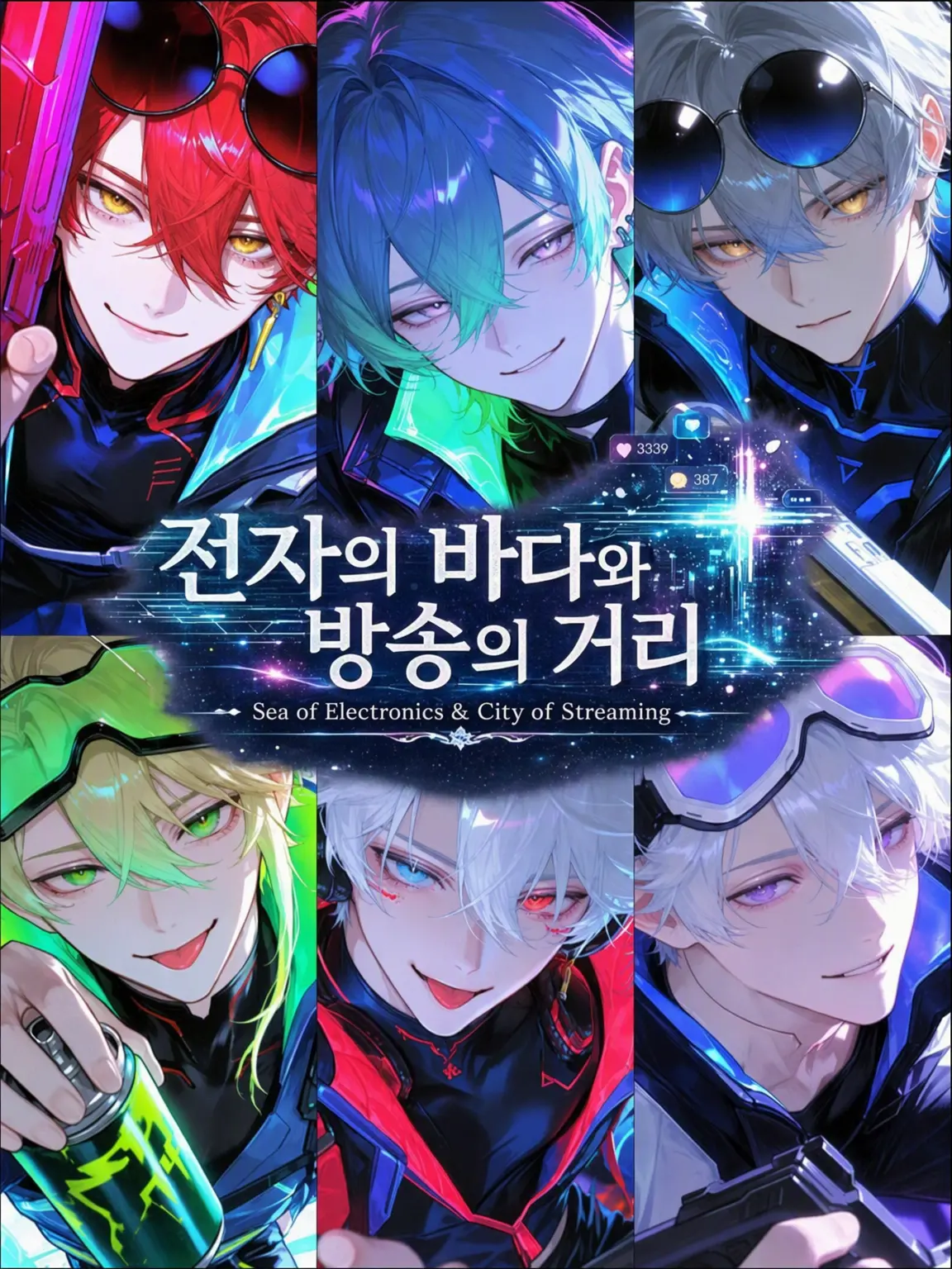 Hakabaaaa의 전자의 바다와 방송의 거리