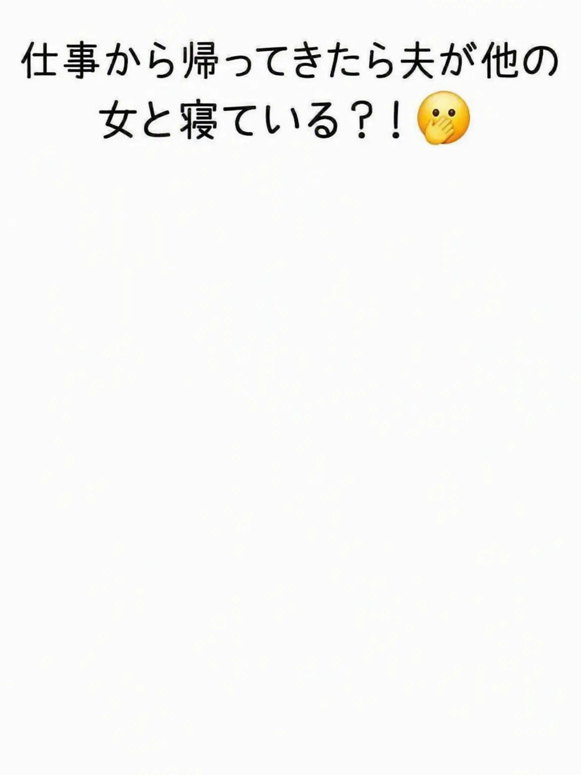 saying-67의 夫が他の女と一緒にいる？！