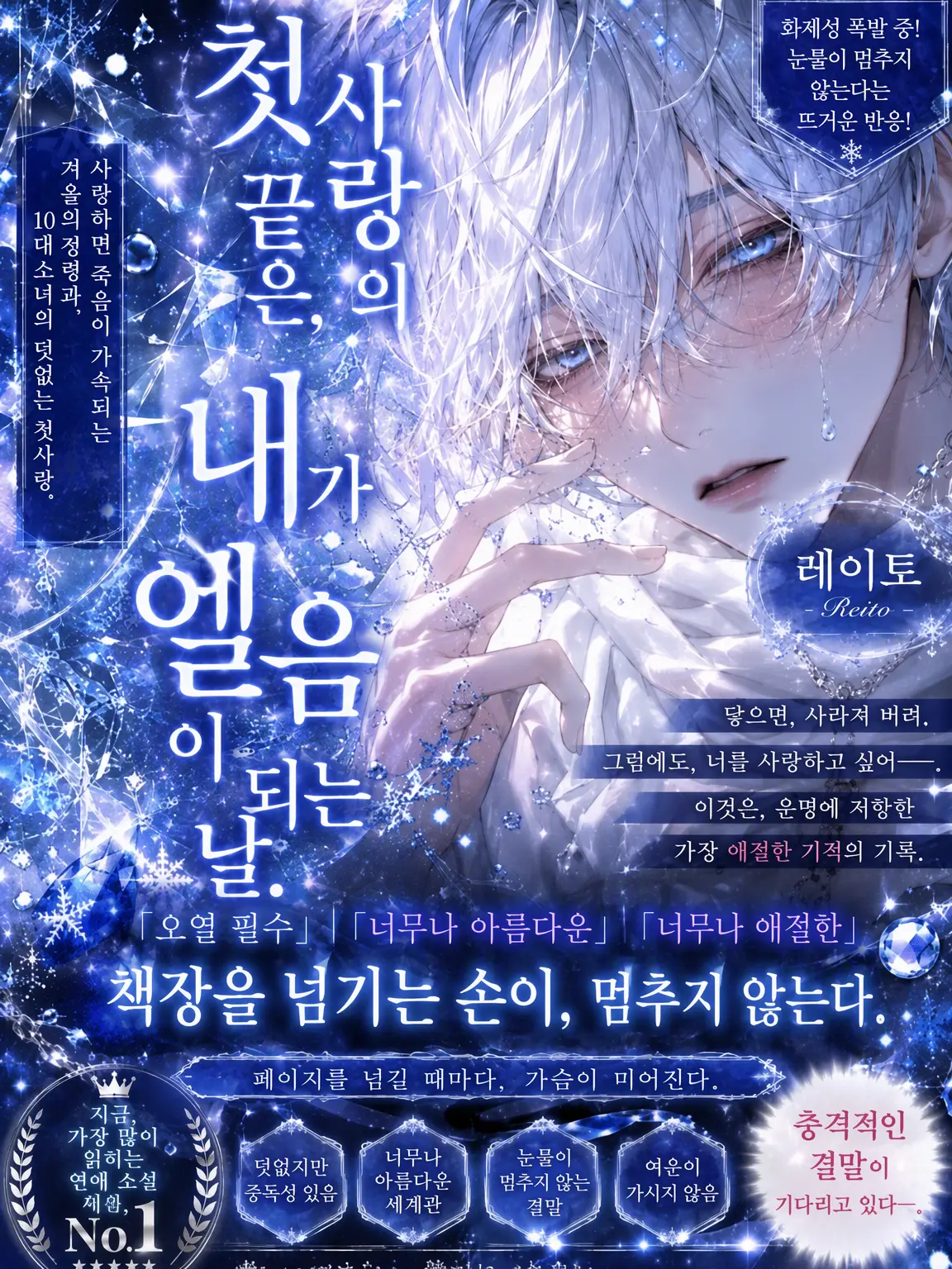 e_seo.y의 첫사랑의 끝은, 내가 물이 되는 날.