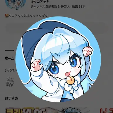 Profile image of タコ
