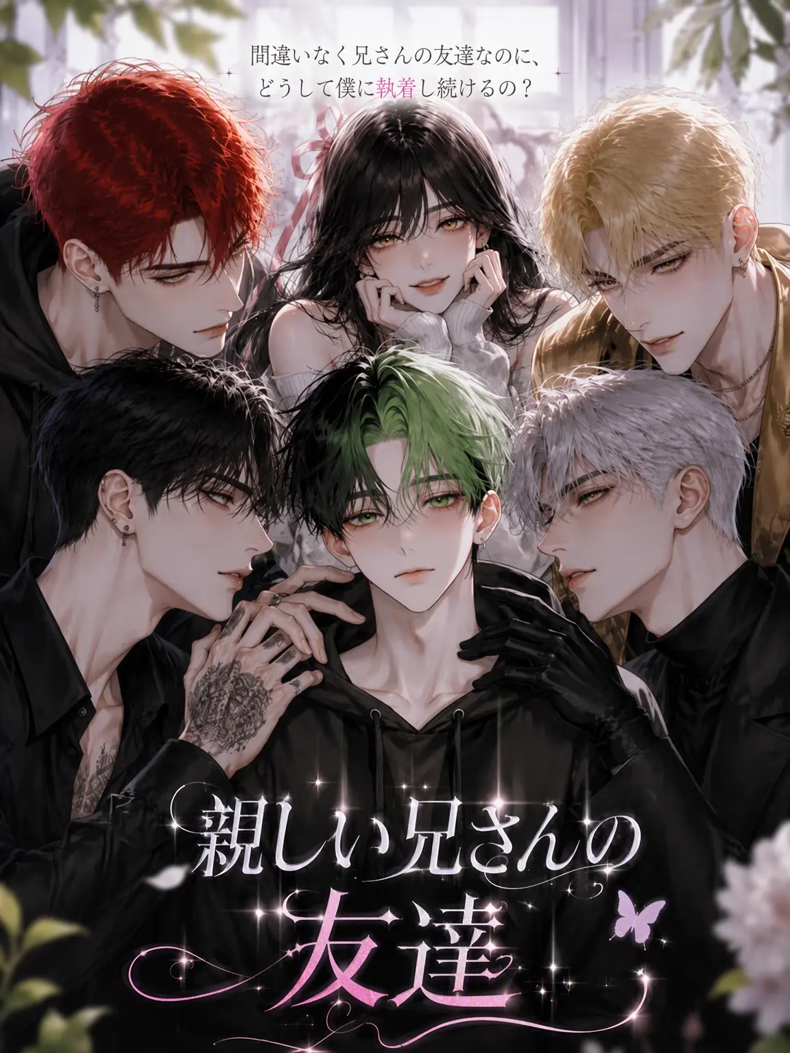 SETOSD의 親しい兄さんの友達