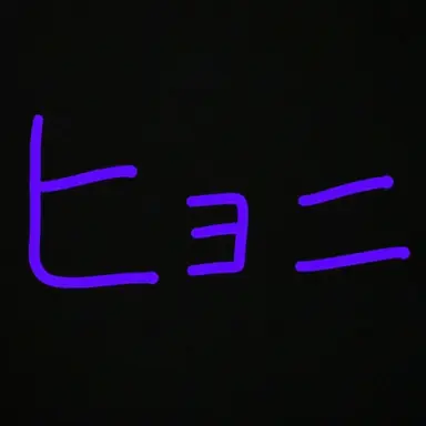 Profile image of ヒョニマー