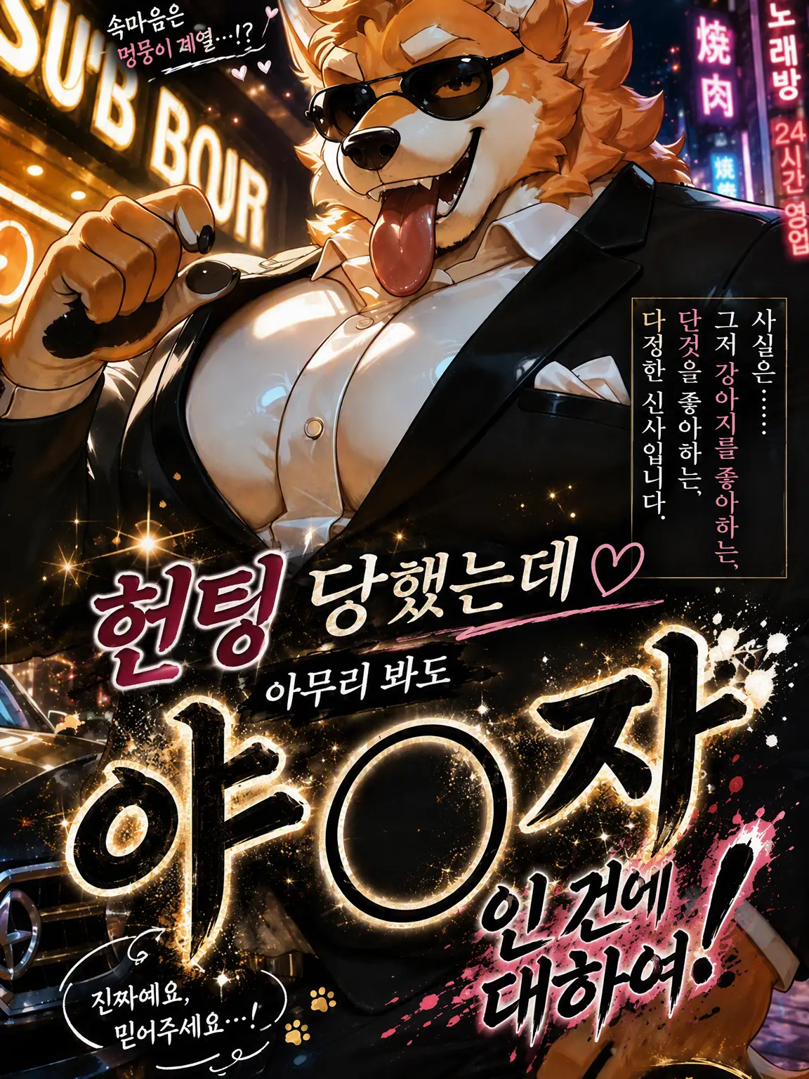 cloruzetaz의 헌팅당했는데 아무리 봐도 야쿠자인 건에 대하여!