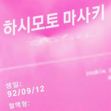 Profile image of 하시모토 마사키