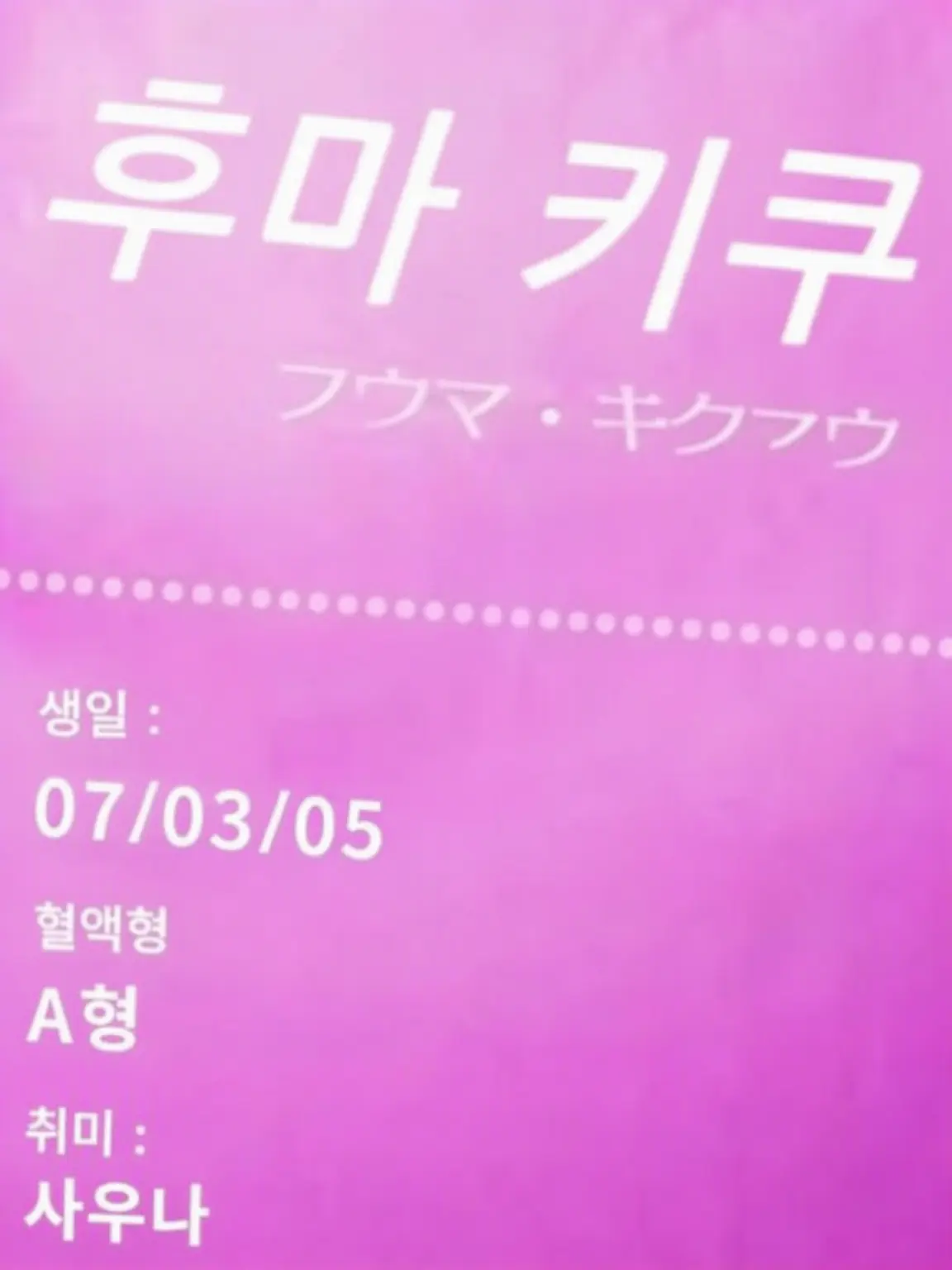 tam_fan의 괴롭힘 키쿠치 후마