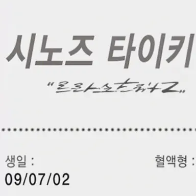 Profile image of 시노즈카 타이키