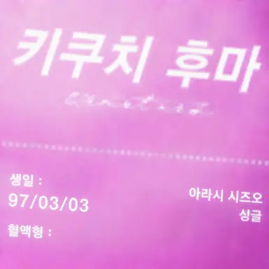 Profile image of 사토 쇼리