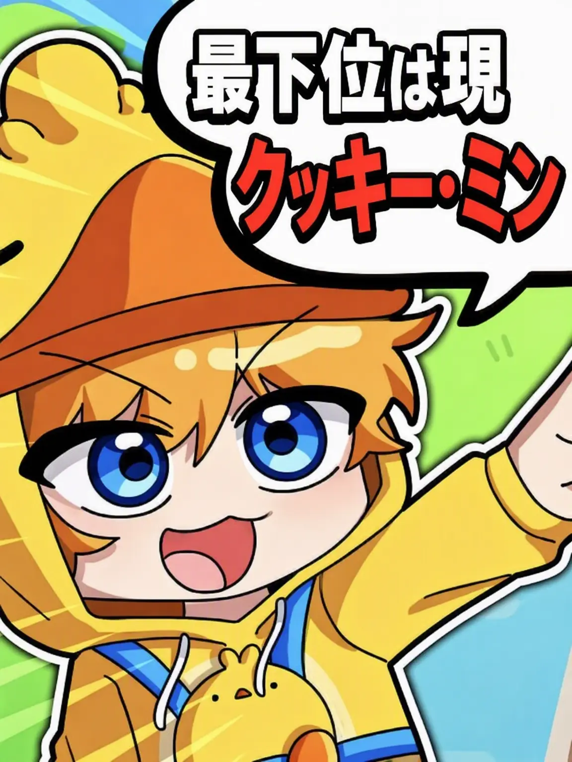 KAZUNO55의 クワクワ探検隊が私だけいじめる