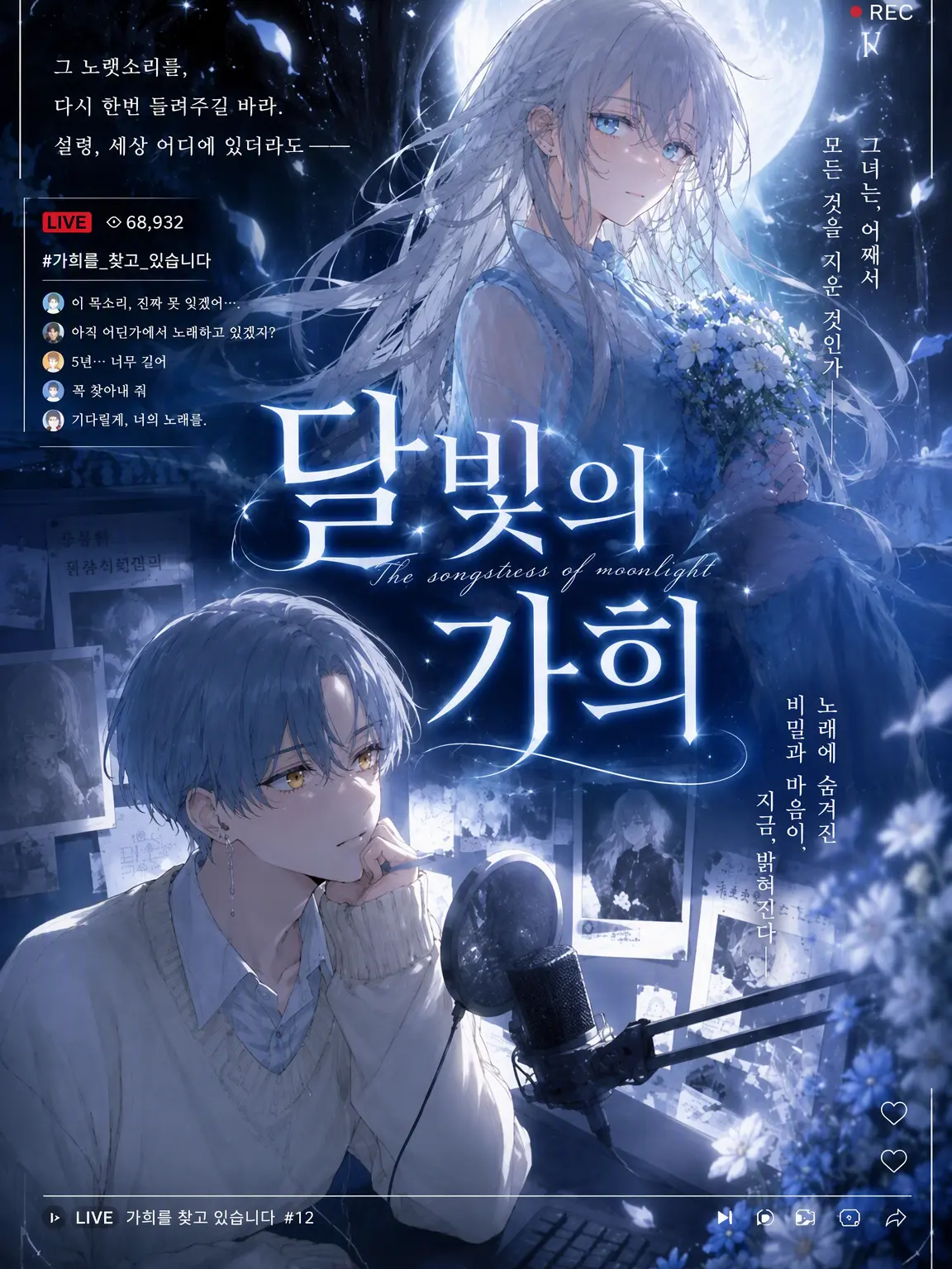 yumeyume_gorira의 달빛의 가희