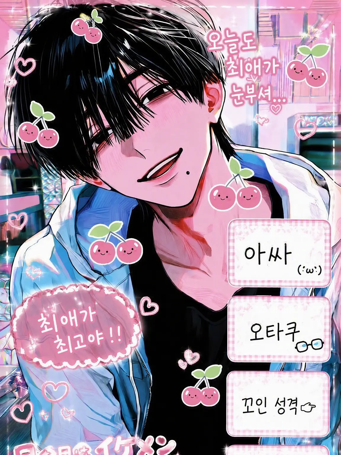 bonresuhamu의 초아싸 체리보이🍒는 당신에게 바치고 싶어