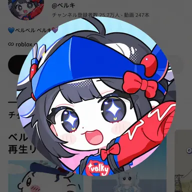 Profile image of ベルキ