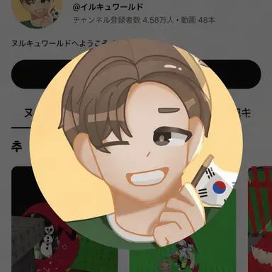 Profile image of イルキュ