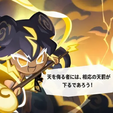 Profile image of 雷神武将クッキー