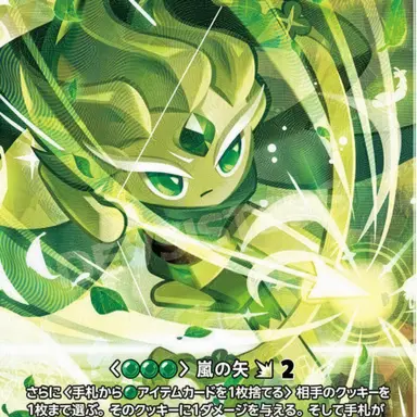 Profile image of ウィンドアーチャークッキー