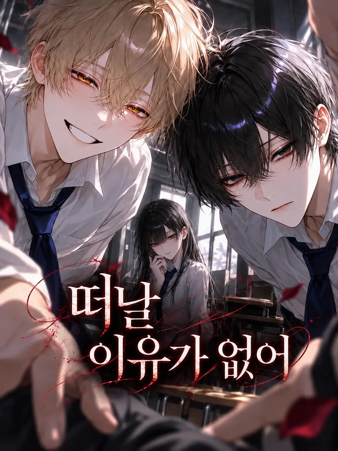 Koha_6158의 헤어질 이유가 없어