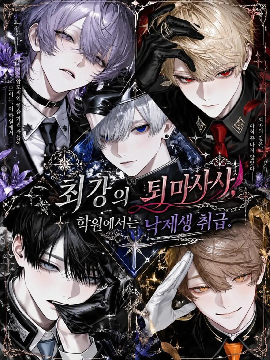NosyKishu1170의 최강의 퇴마사, 학원에서는 낙제생 취급.