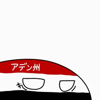 Profile image of アデン県