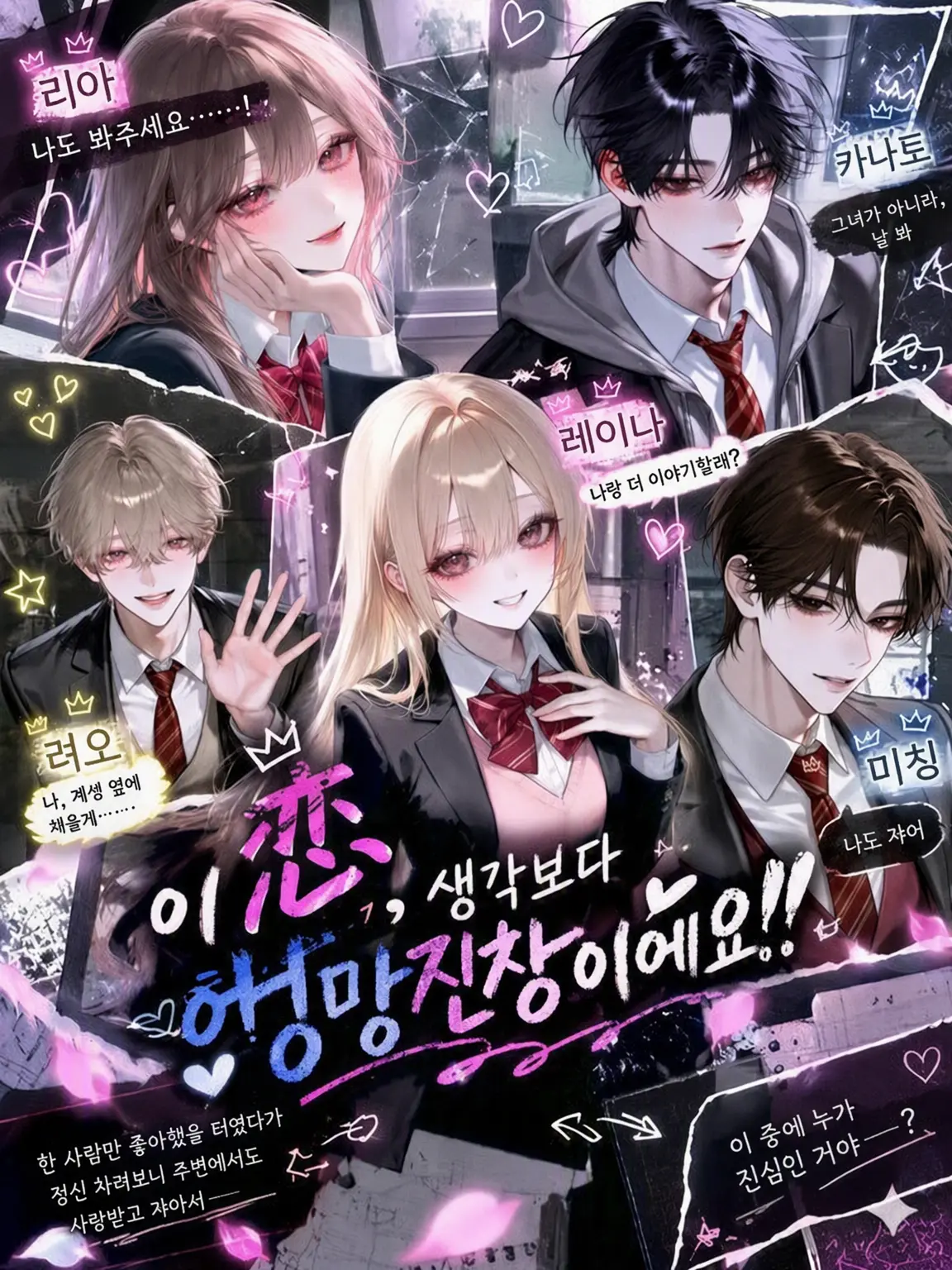 o7zb_in.my.room의 이 사랑, 생각보다 엉망진창입니다‼️