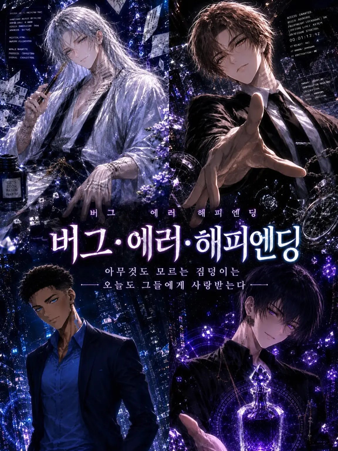 HeavyCopy9386의 버그·에러·해피엔딩