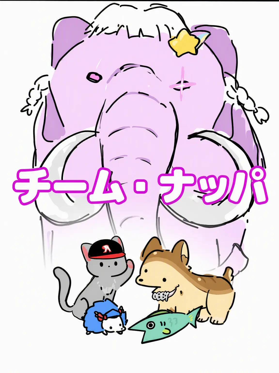 SmugPlant9388의 チームナッパ（ペンション旅行^^）