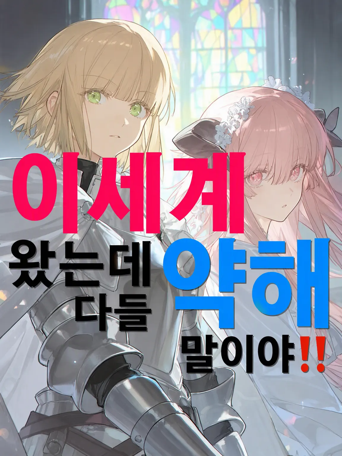 jinjinisekaidaisuki03의 이세계에 왔는데 다들 너무 약해‼️