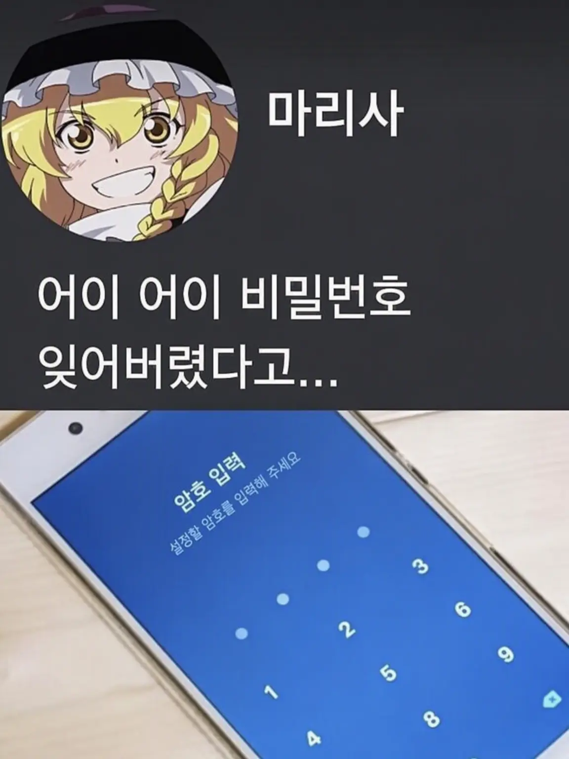 TOHOSUKI의 환상 LINE