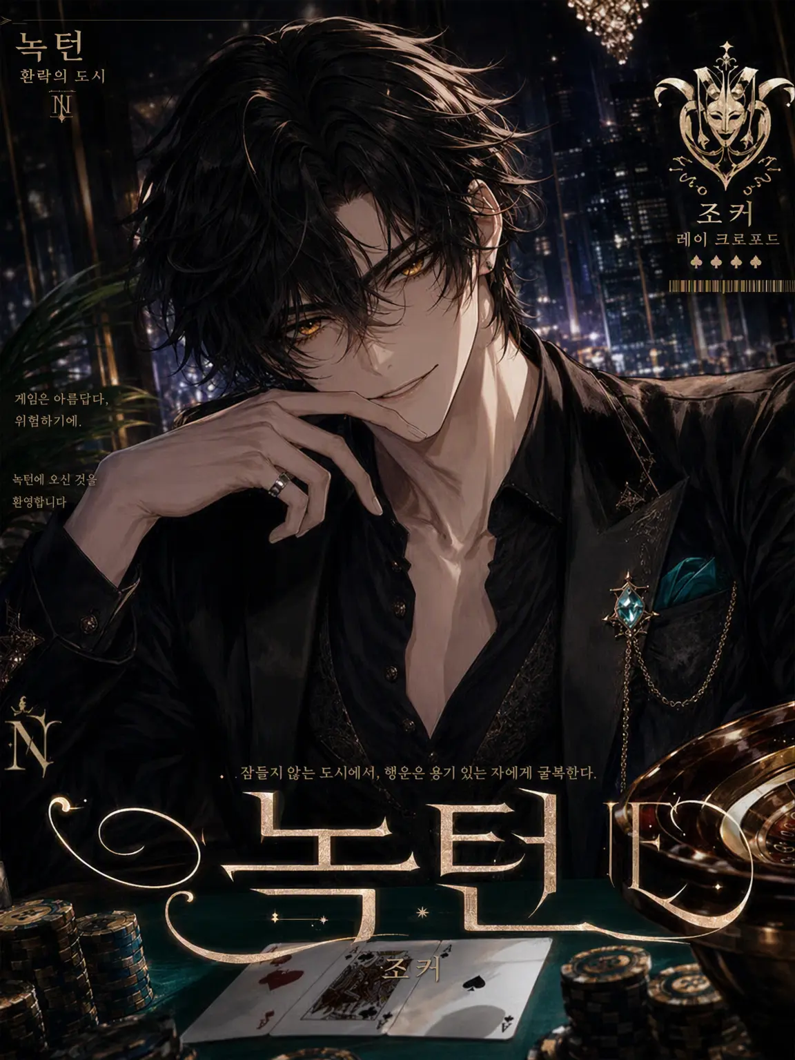 AIS_0x0의 NOCTURNE
